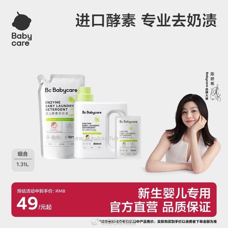bbc婴儿酵素洗衣液1310ml 29元 - 线报酷