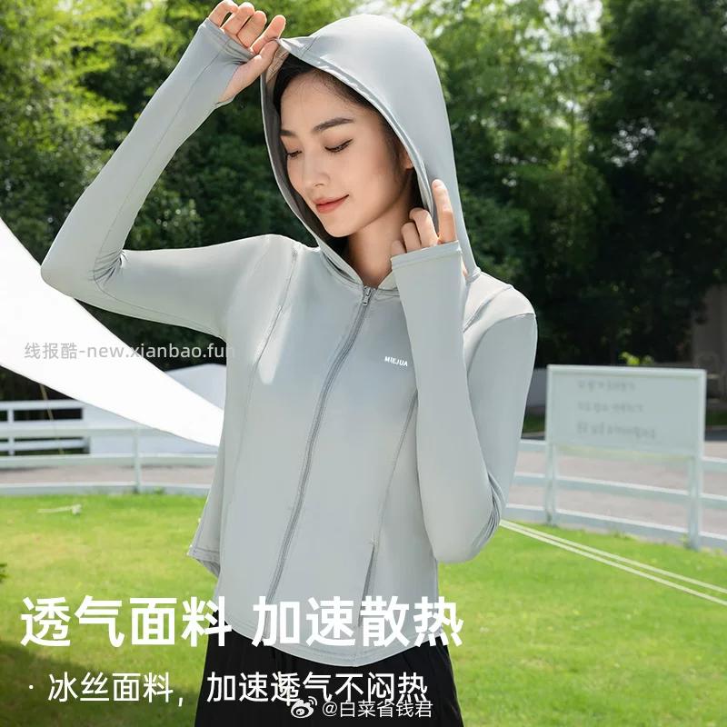 觅橘连帽防晒衣 53元 - 线报酷