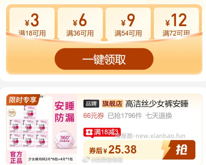 高洁丝安睡裤*22条 25.38元 - 线报酷