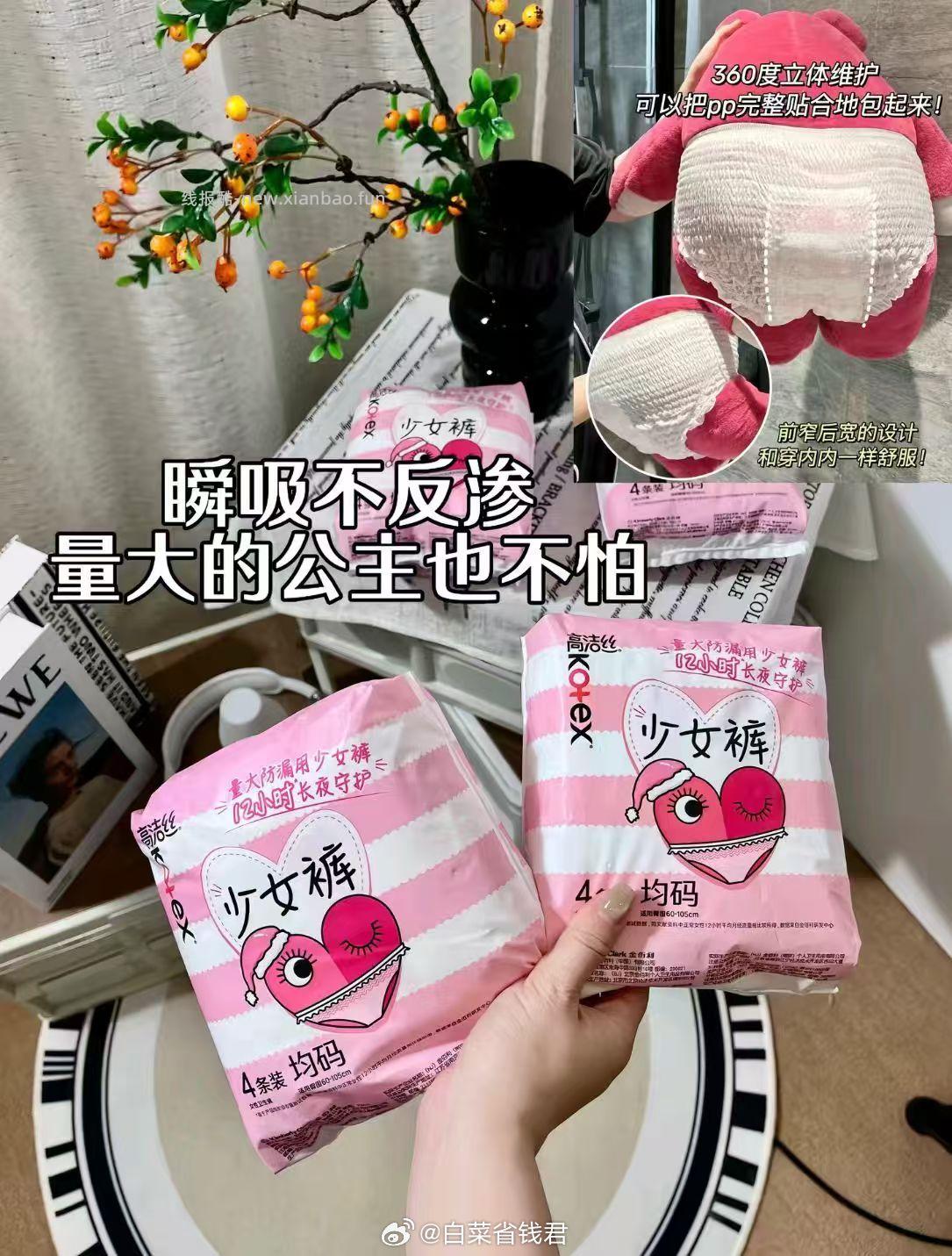 高洁丝安睡裤*22条 25.38元 - 线报酷