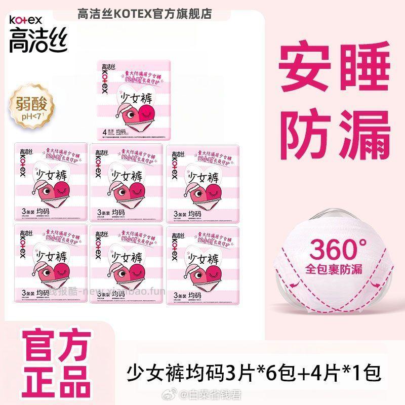 高洁丝安睡裤*22条 25.38元 - 线报酷