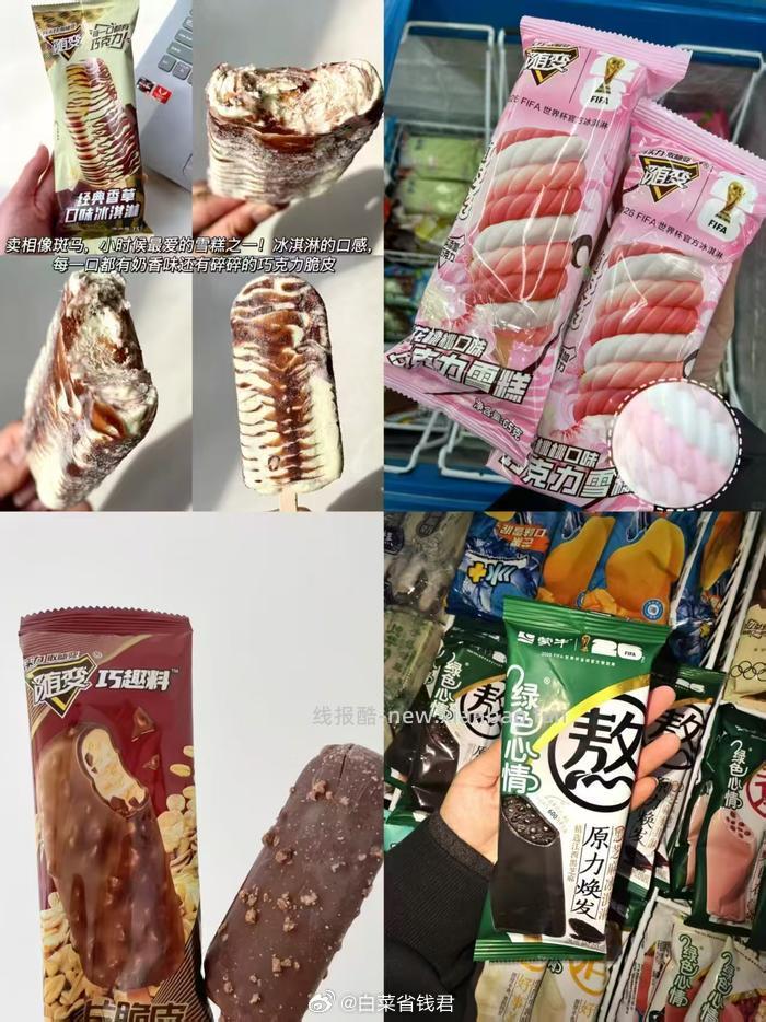 蒙牛冰淇淋合集 任选10件99元 - 线报酷