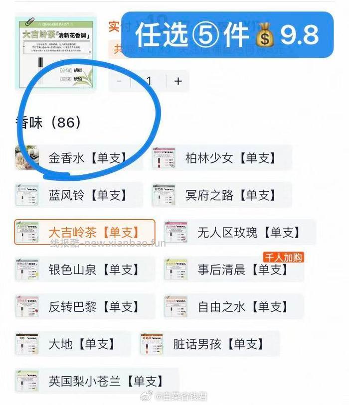 大牌香水小样任选5件 9.8元 - 线报酷