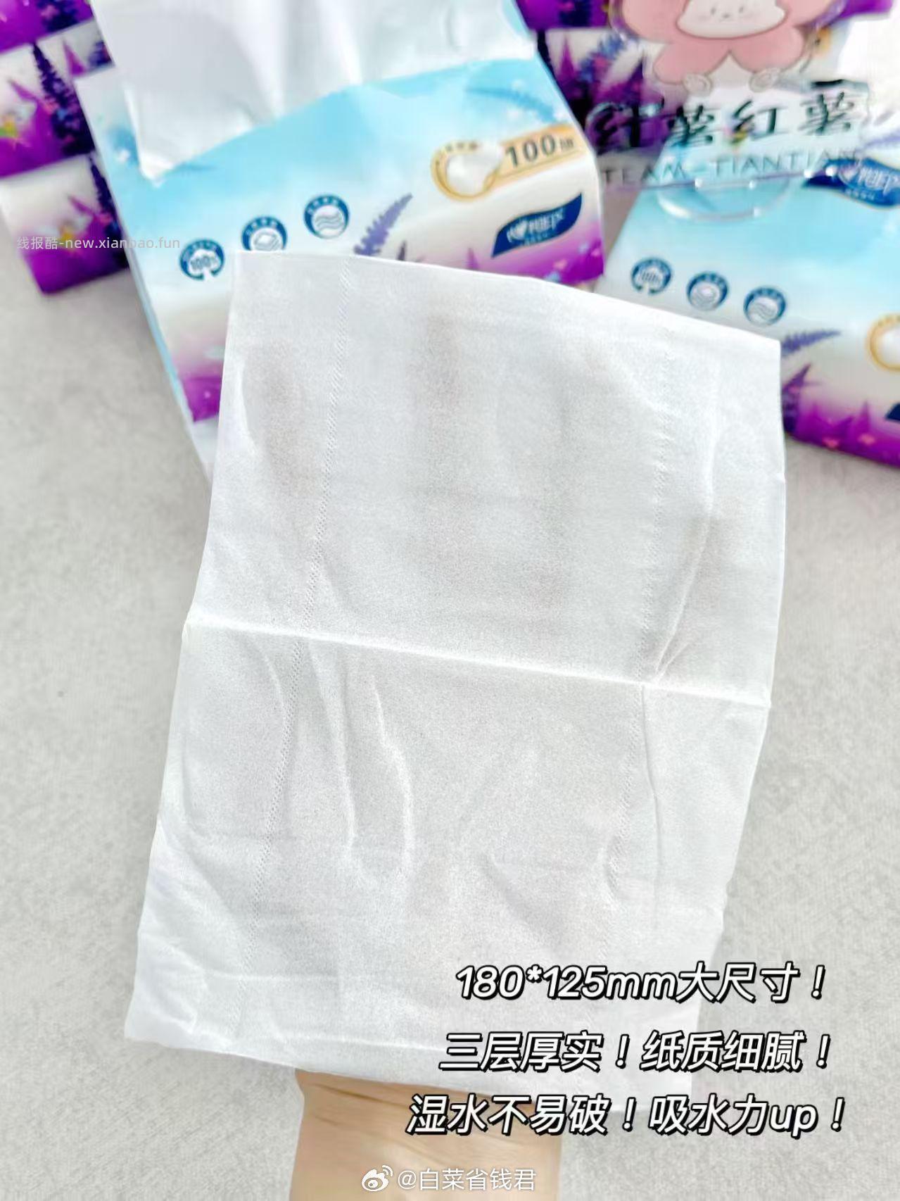 心相印薰衣草抽纸100抽*21包 20.9元 - 线报酷