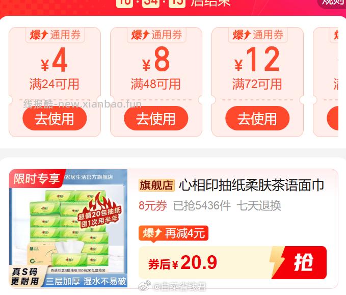 心相印薰衣草抽纸100抽*21包 20.9元 - 线报酷