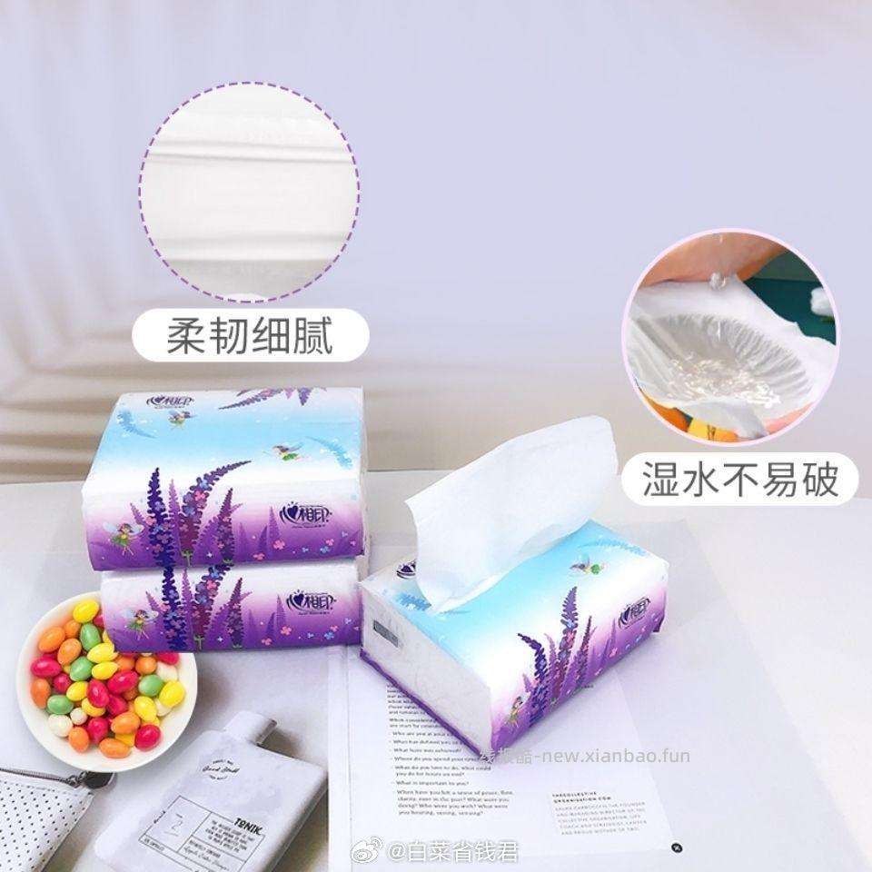 心相印薰衣草抽纸100抽*21包 20.9元 - 线报酷