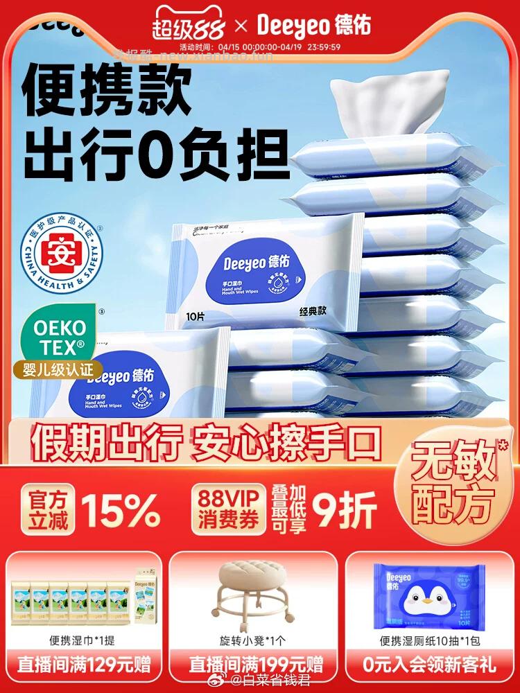 德佑经典版便携婴儿湿巾10抽*30包 24.6元 - 线报酷