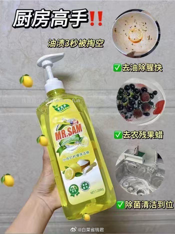 山姆先森小苏打柠檬洗洁精2瓶 12.9元 - 线报酷