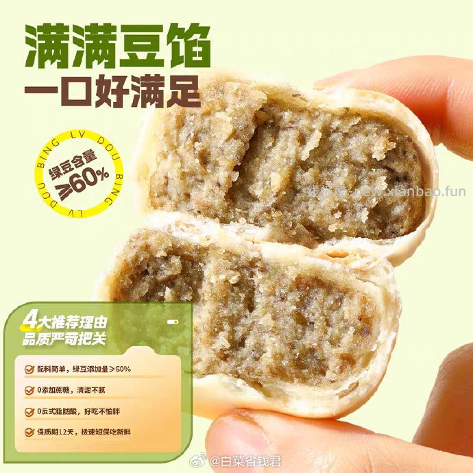 味滋源冰皮绿豆饼330g*2盒 9.3元 - 线报酷