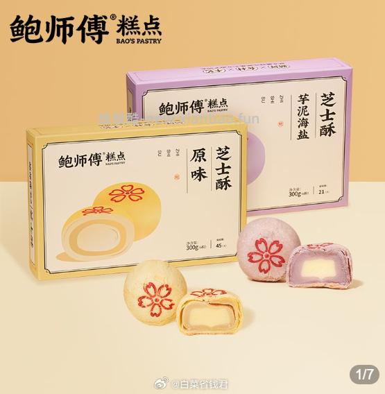 鲍师傅原味芋泥海盐酥300g 26.9元 - 线报酷