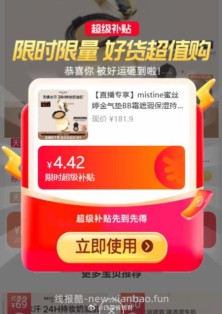 mistine蜜丝婷大金气垫一壳+两芯 49元 - 线报酷