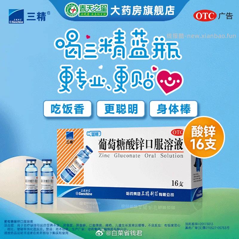 哈药三精葡萄糖口服液10ml*16支 270元 - 线报酷
