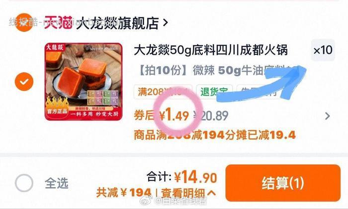 大龙燚火锅底料 14.9元 - 线报酷