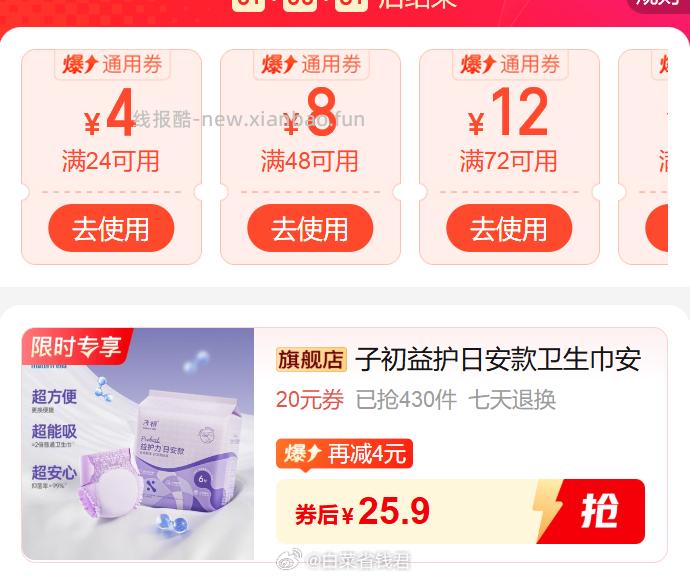 子初安睡裤*24条 25.9元 - 线报酷