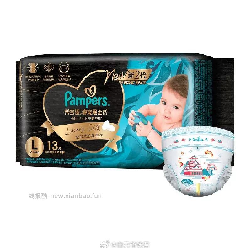 新帮宝适黑金帮纸尿裤 39.8元 - 线报酷