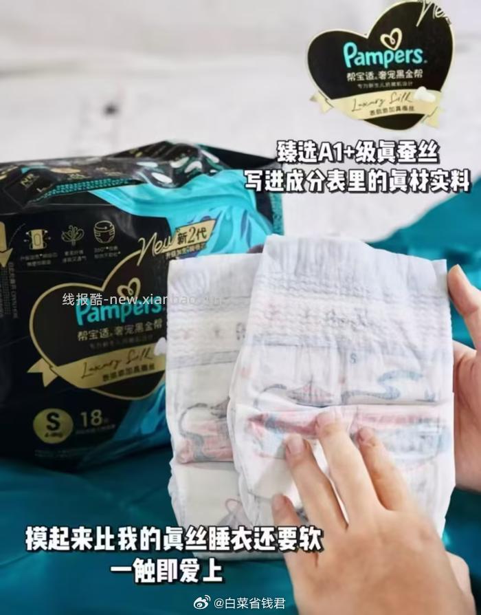 新帮宝适黑金帮纸尿裤 39.8元 - 线报酷