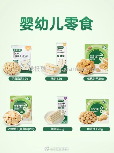 39.2 宝宝馋了 婴儿零食8件 婴儿零食辅食酸奶饼干面条高铁 添加 添加盐 - 线报酷