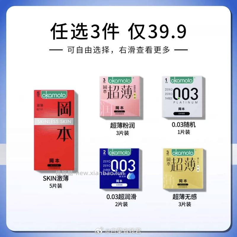 冈本小雨伞 拍3件 28元 - 线报酷