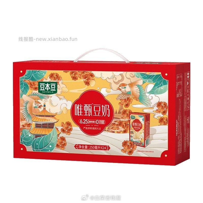 豆本豆唯甄豆奶250ml*24盒 25.63元 - 线报酷
