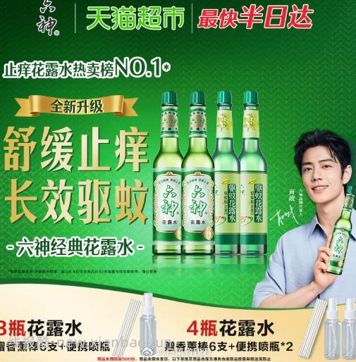 六神花露水套装195ml 10.47元 - 线报酷