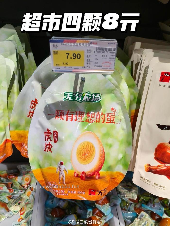 无穷 盐焗爆鸡蛋盒装 16.52元 - 线报酷