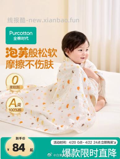 全棉时代6层婴儿纱布浴巾 99元 - 线报酷