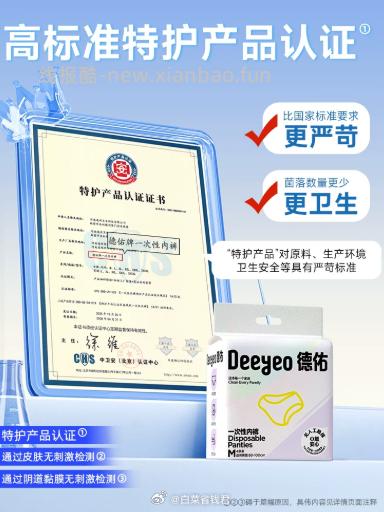 德佑医护级一次性内裤4条装 7.9元 - 线报酷