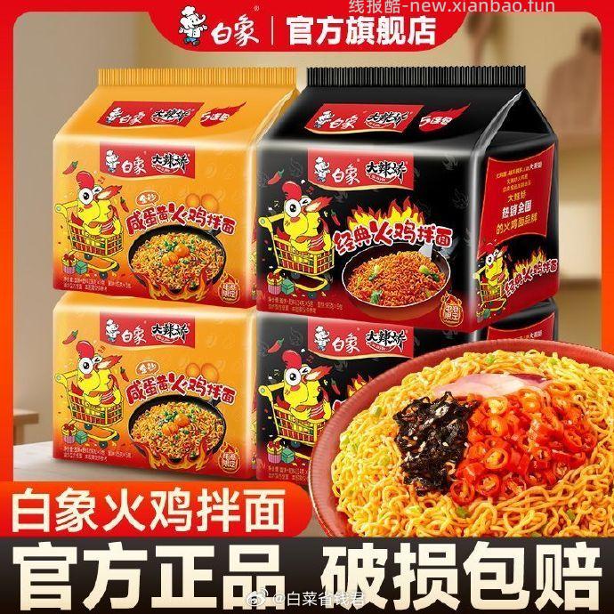 白象火鸡面15袋 27.9元 - 线报酷
