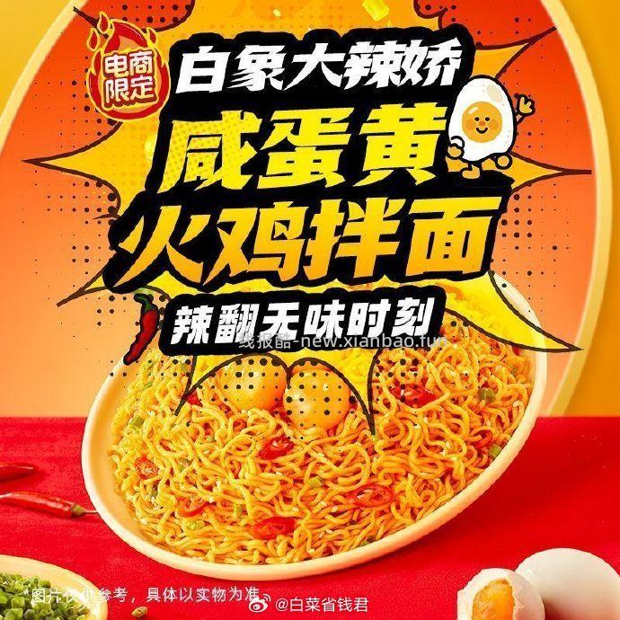 白象火鸡面15袋 27.9元 - 线报酷