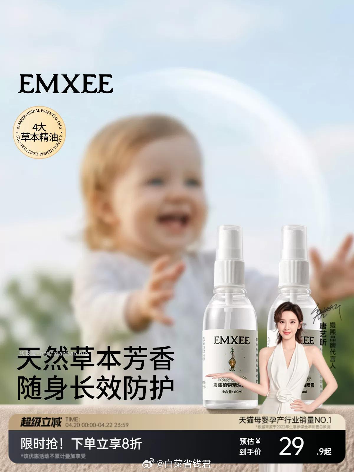 嫚熙植物精油喷雾60ml拍2件 19.8元 - 线报酷