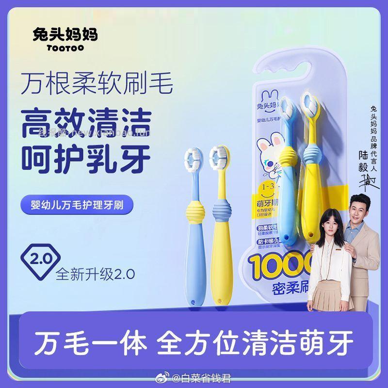 兔头妈妈儿童牙刷*6支 26.9元 - 线报酷