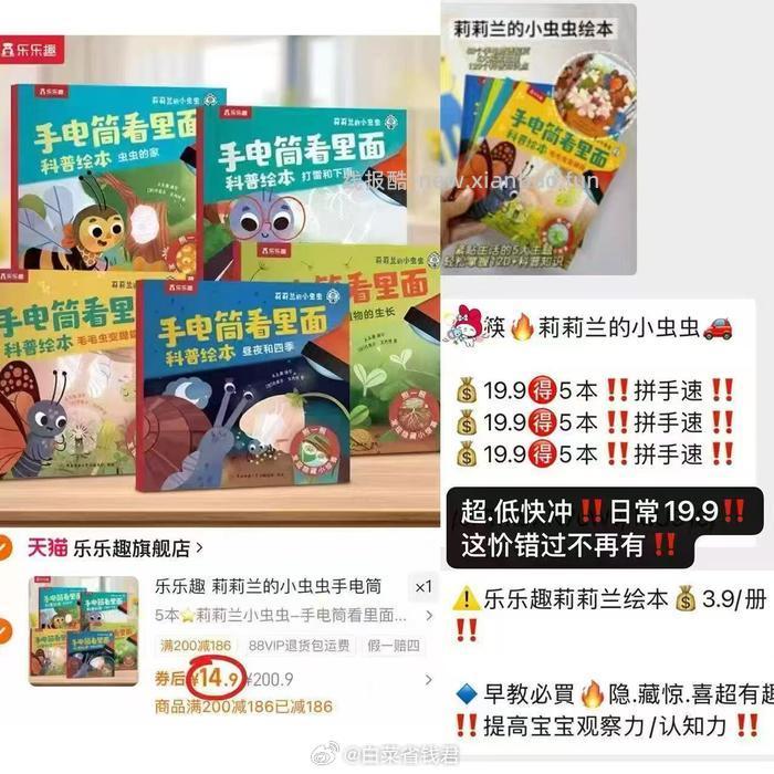 乐乐趣莉莉兰小虫虫手电筒科普绘本5本 14.9元 - 线报酷