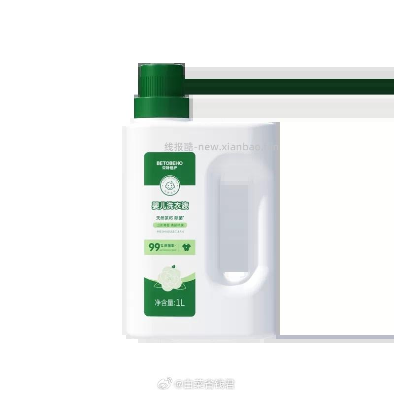 贝特倍护婴儿洗衣液2L 17.6元 - 线报酷