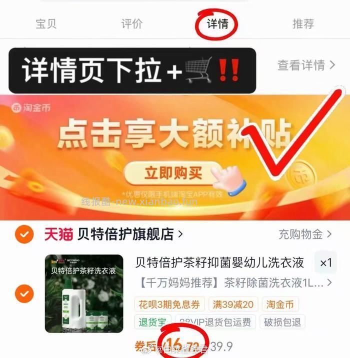 贝特倍护婴儿洗衣液2L 17.6元 - 线报酷