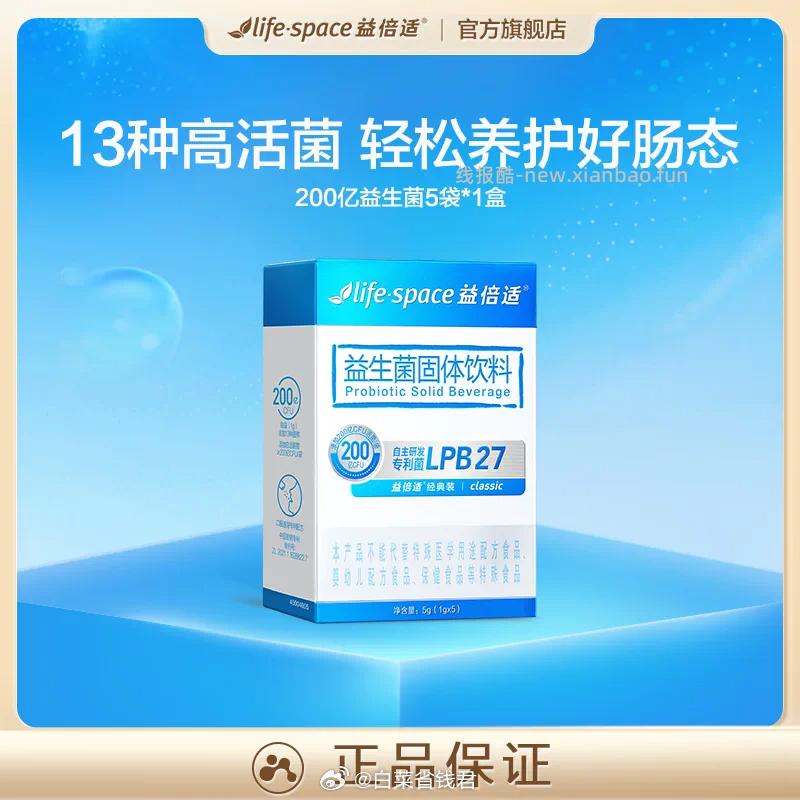 益倍适速溶益生菌5袋 拍4件 42元 - 线报酷