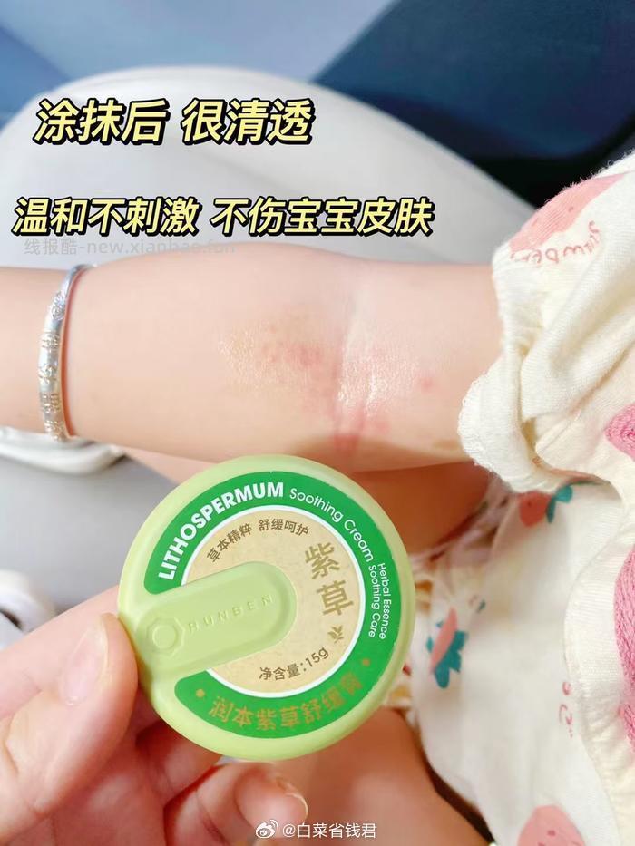润本紫草膏婴儿专用止痒膏15g 9.9元，润本止痒消肿驱蚊膏15g大盒装 9.9元 - 线报酷