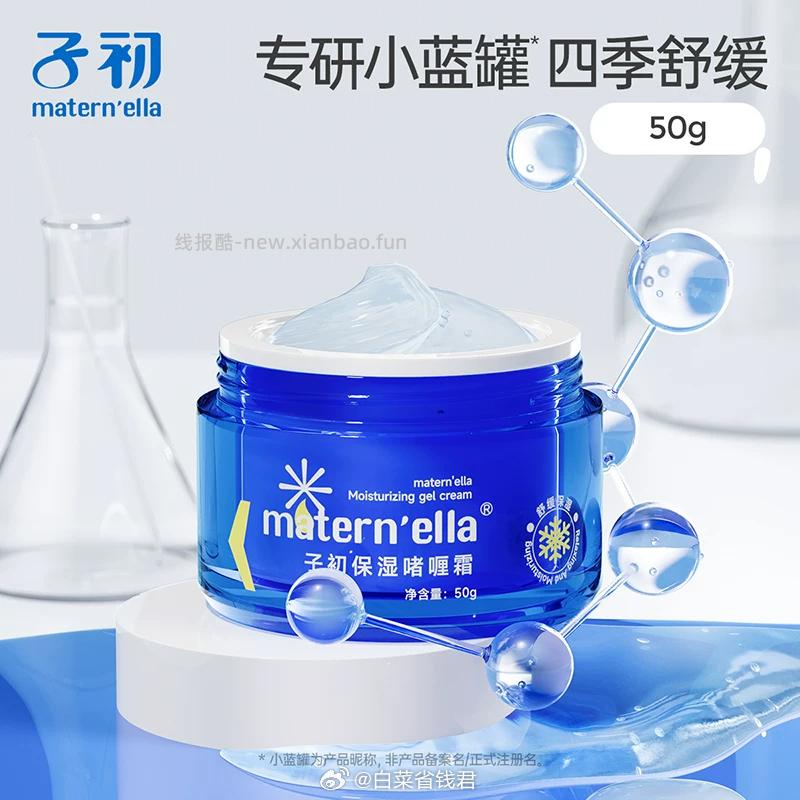 子初儿童金盏花组合面霜50g 拍最后一项 到手有倍润霜50g+冰沙霜50g 39.9元 - 线报酷