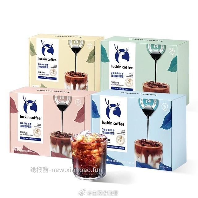 瑞幸生椰拿铁咖啡液32杯 69元，保温杯6选1 0元 - 线报酷
