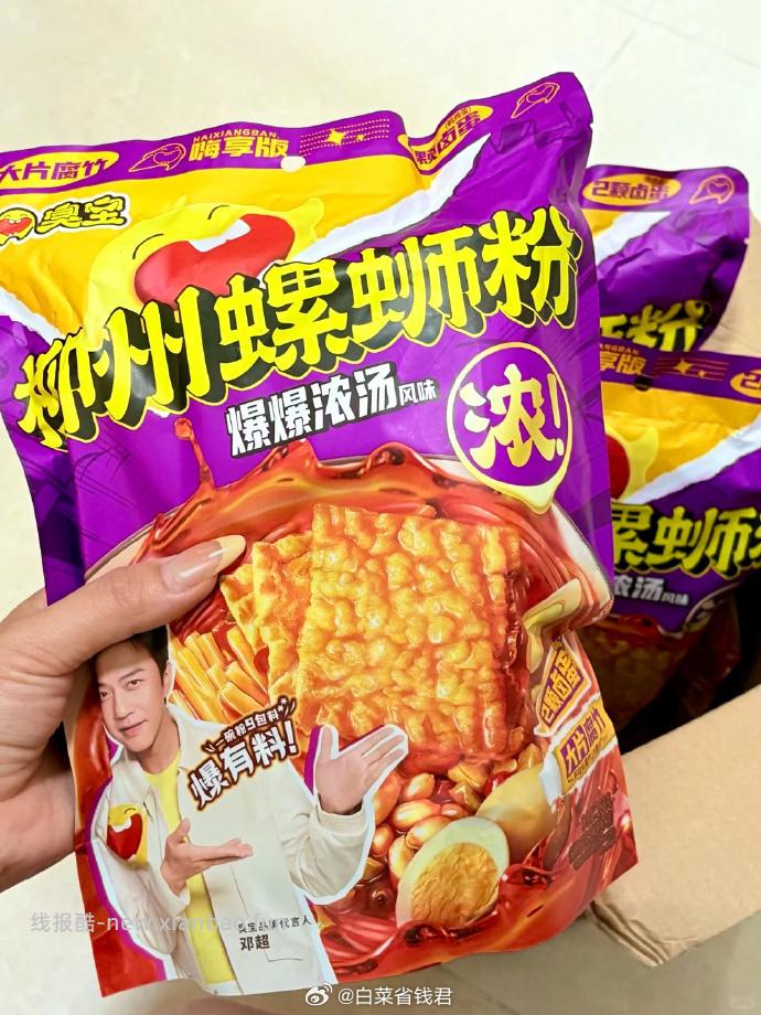 臭宝醇爽版300g*3+欢享版228g*3+米粉包1袋 29.8元 - 线报酷