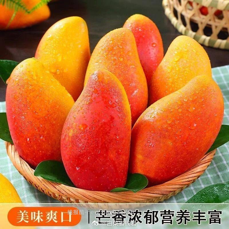 海南贵妃芒4.5斤 12元 - 线报酷