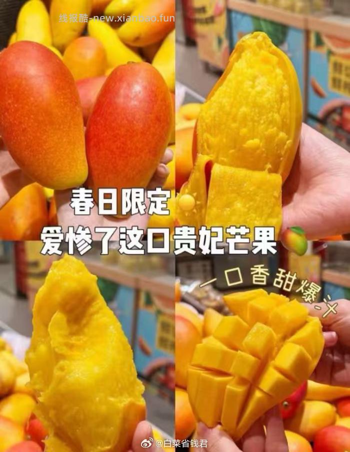 海南贵妃芒4.5斤 12元 - 线报酷
