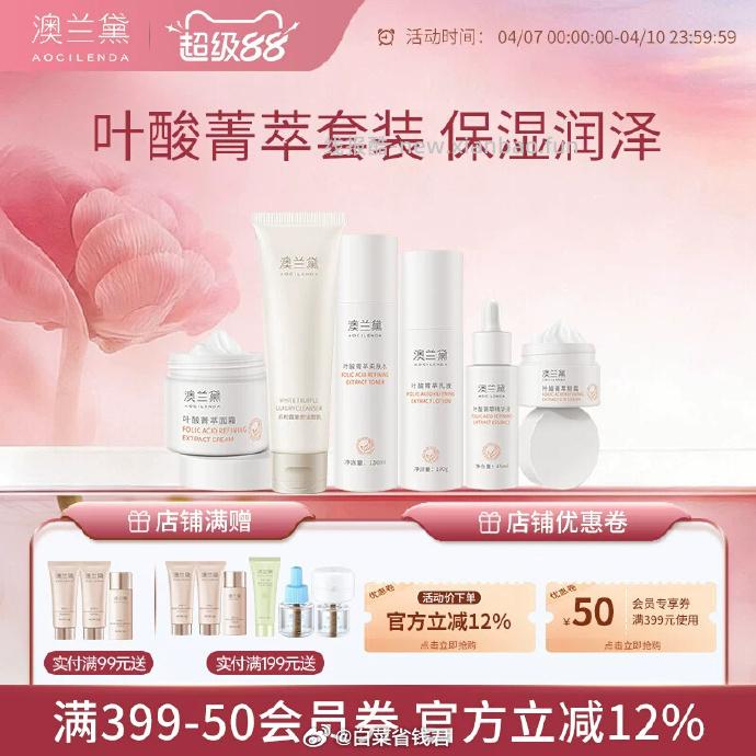 澳兰黛孕妇护肤品6件套 53元 - 线报酷