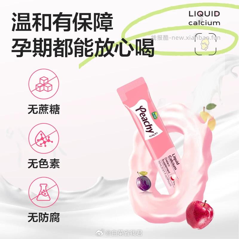 迪巧小粉条液体钙18ml*20条拍2件 194.4元 - 线报酷