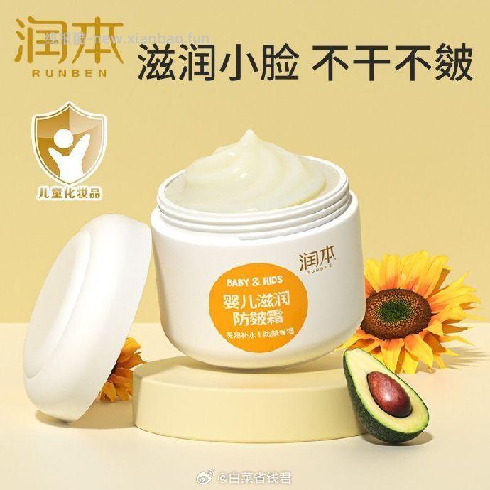 润本儿童秋冬面霜50g*2瓶 26.9元 - 线报酷