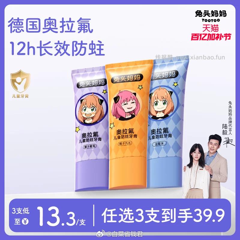 兔头妈妈奥拉氟儿童牙膏35g*3支 17.4元 - 线报酷