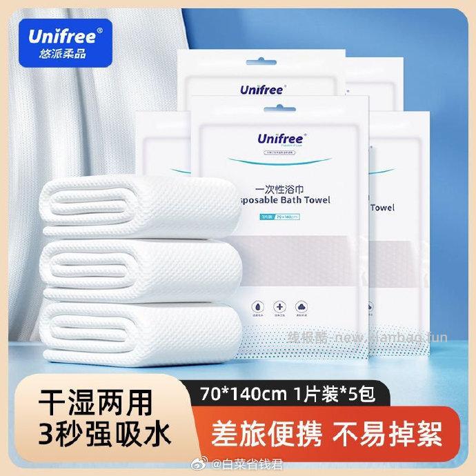 Unifree一次性浴巾70*140cm*5包 18.9元 - 线报酷