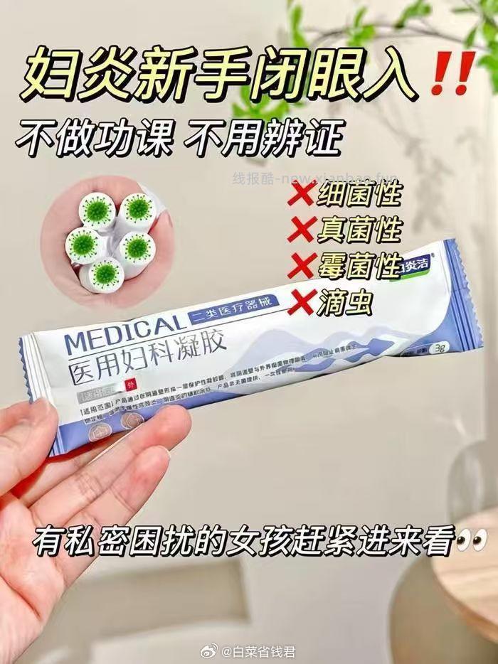 妇炎洁医用凝胶一盒7支 18.15元 - 线报酷