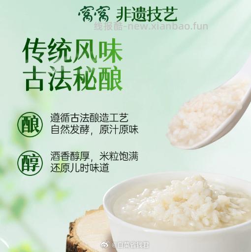 窝窝醪糟米酒429克×2瓶 9.9元 - 线报酷