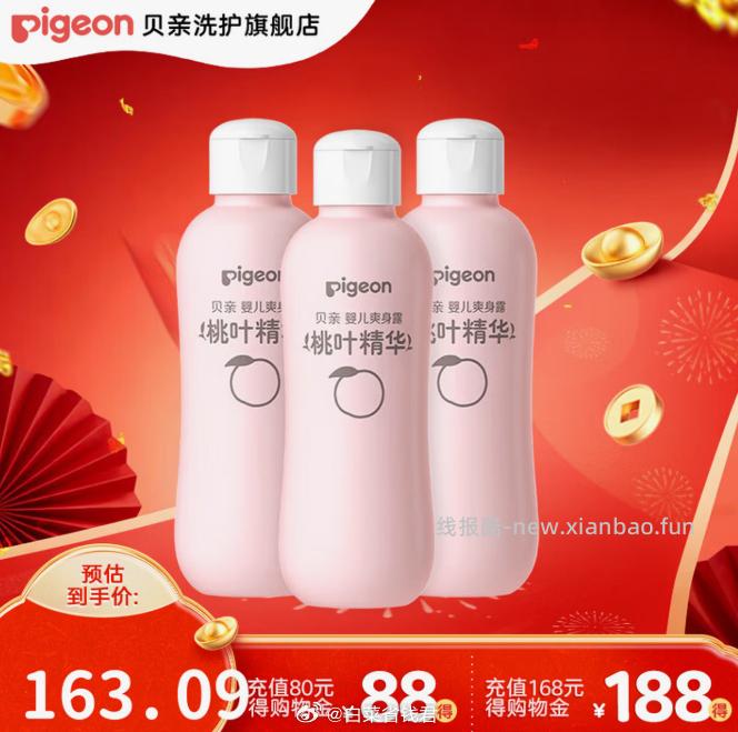 贝亲桃子水爽身露200ml*3瓶 43元 - 线报酷