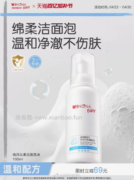 薇诺娜宝贝洁面泡泡100ml 25.1元 - 线报酷